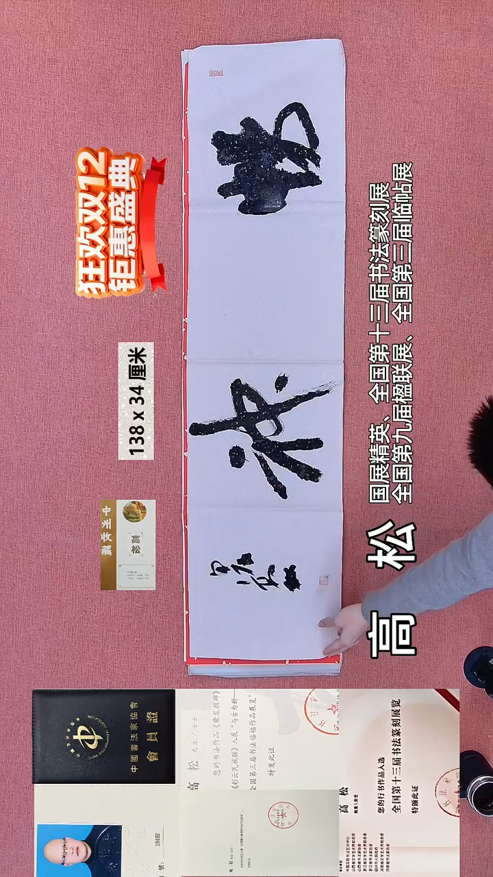 书法346    高老师书法作品