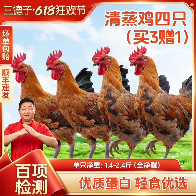 三德子【清蒸鸡4只】农村正宗散养土鸡农家新鲜清蒸白切顺丰速发商品图