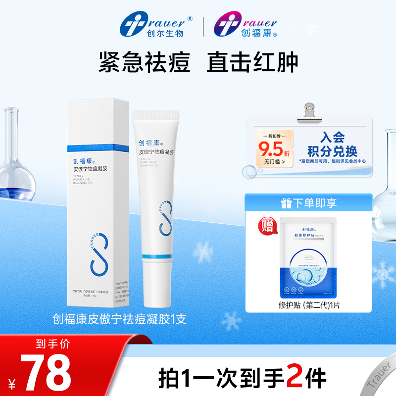【官方旗舰妆】皮傲宁祛痘凝胶水杨酸防痘印去粉刺油痘肌