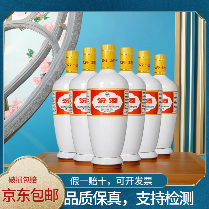 汾酒汾酒 出口白瓷 【2019】750ml 口粮酒 瓶装53度750ml