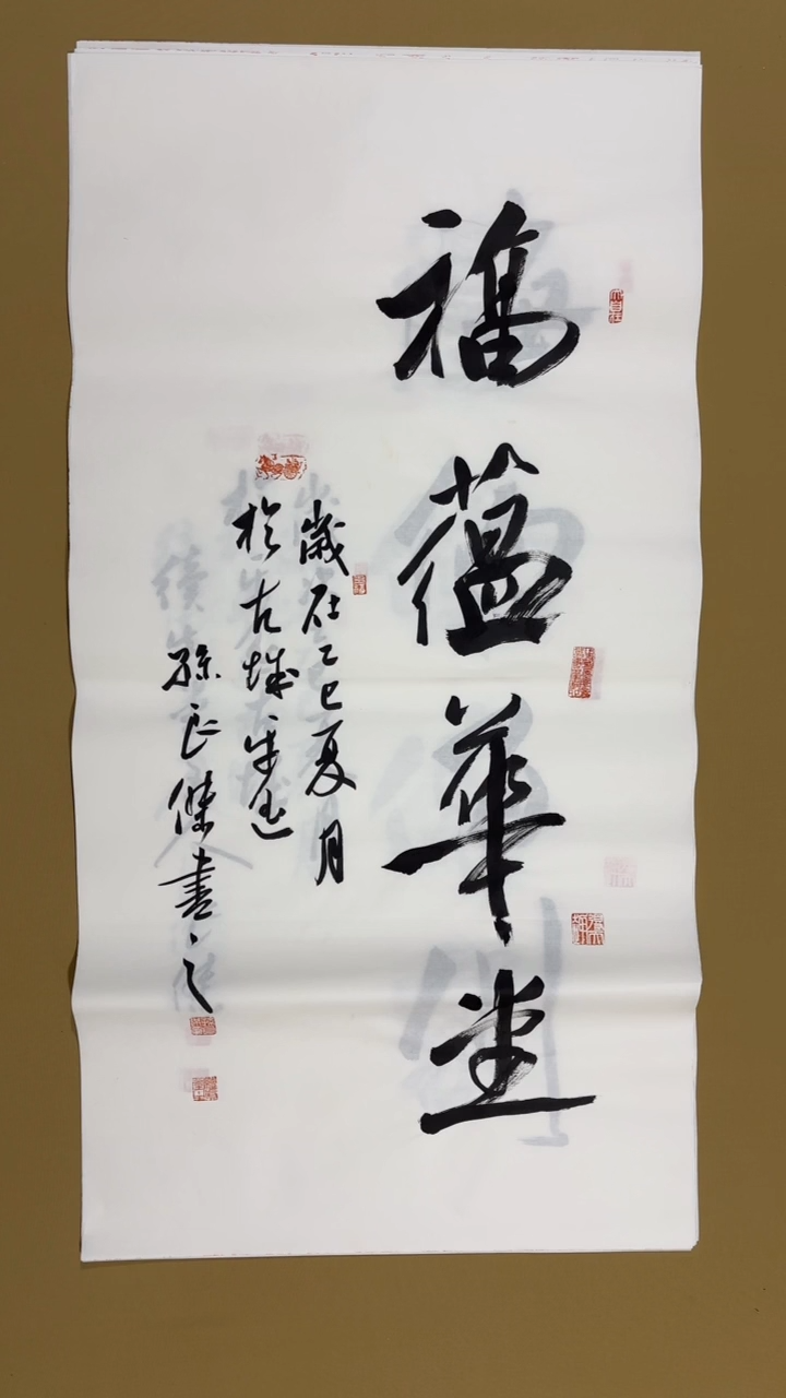 书法孙良杰老师福利