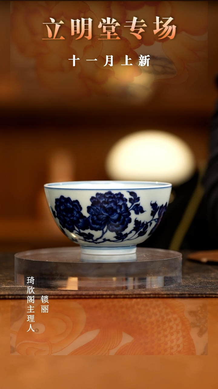 瓷立明堂珠光宝器折枝牡丹折底杯