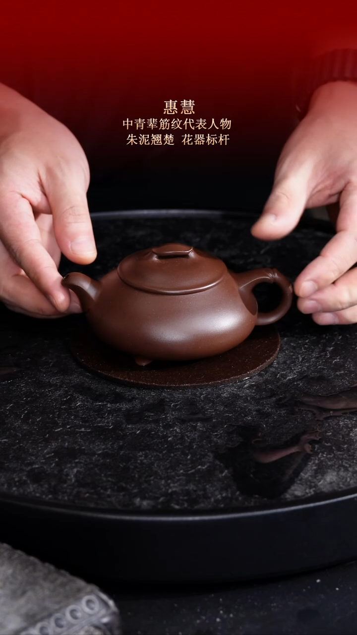 茶壶紫砂东坡紫砂甄选紫砂壶—惠慧