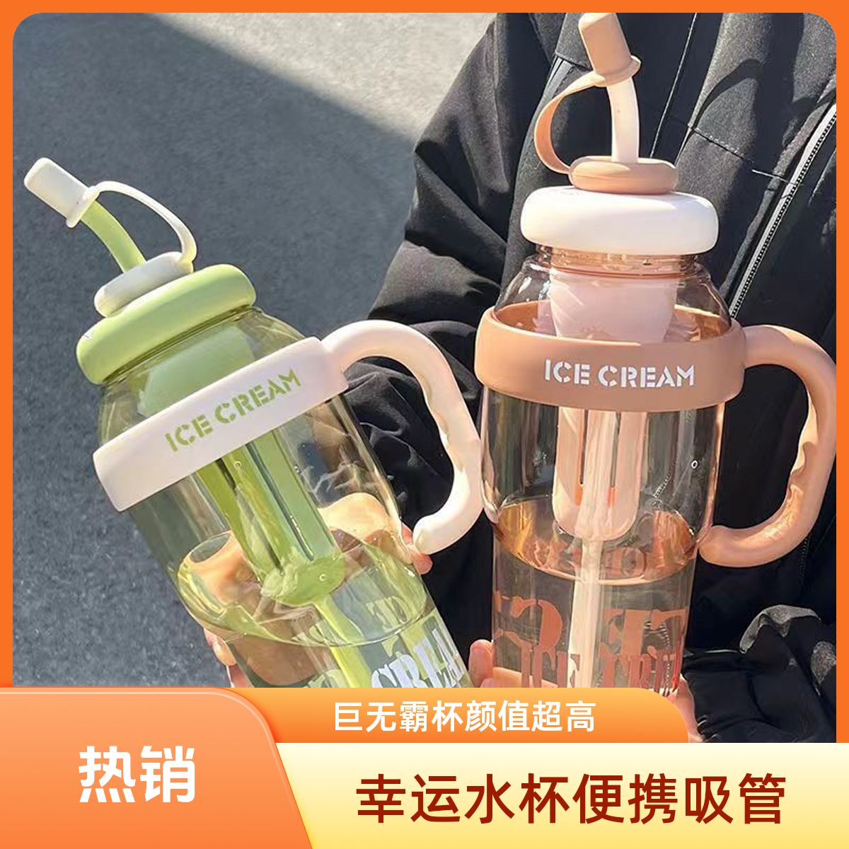 高颜值巨无霸冰霸水杯便携带手柄吸管大容量上学家用水杯
