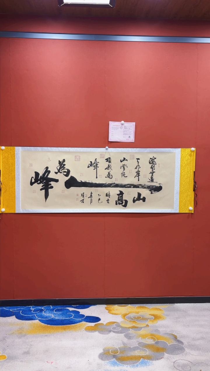 【闪购商品】书法王凤才 山高人为峰