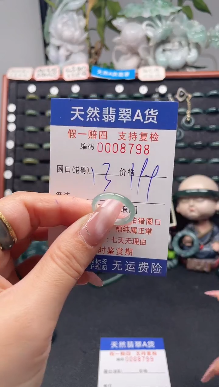 未镶嵌戒指翡翠13*8798