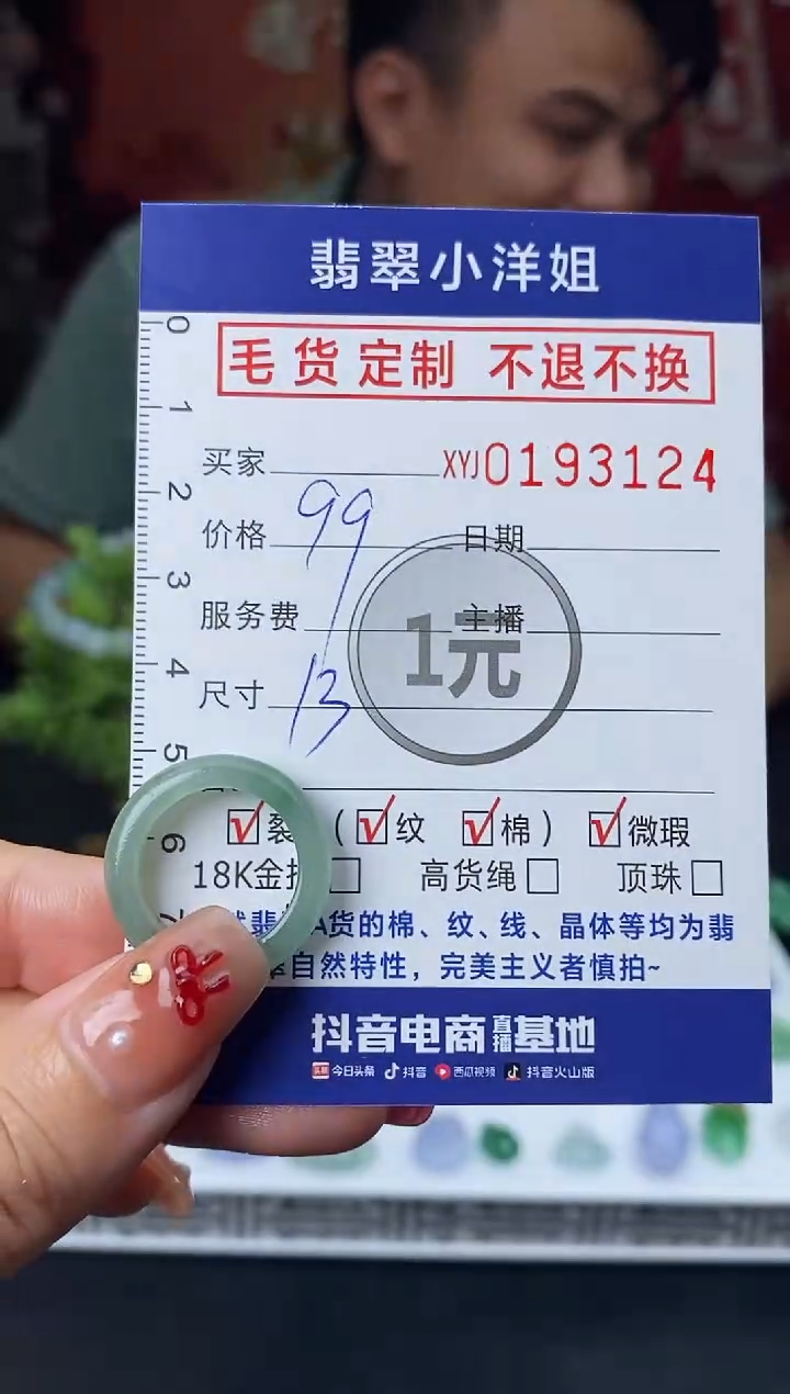 【闪购商品】定制翡翠未镶嵌毛货商品 不退换/3124
