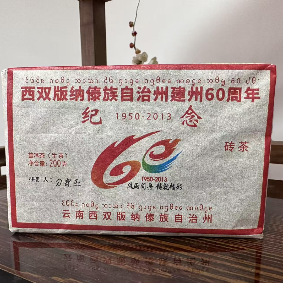 【茶农直播间】普洱生茶版纳纪念砖 200 克