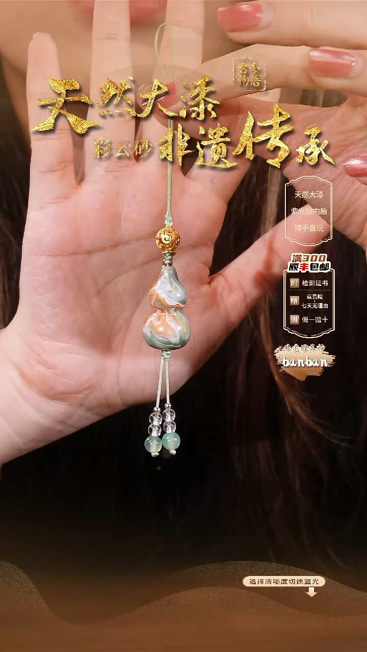 彩云砂葫芦挂件--嘉禾