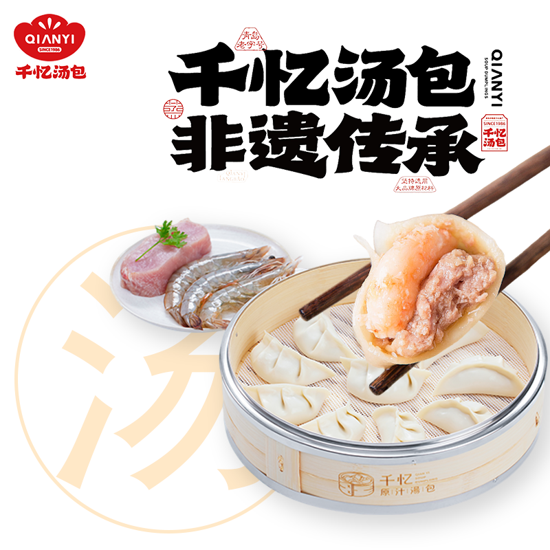 千忆非遗手工灌汤包 鲜肉 + 大虾双拼 早餐夜宵 速食加热即食面点