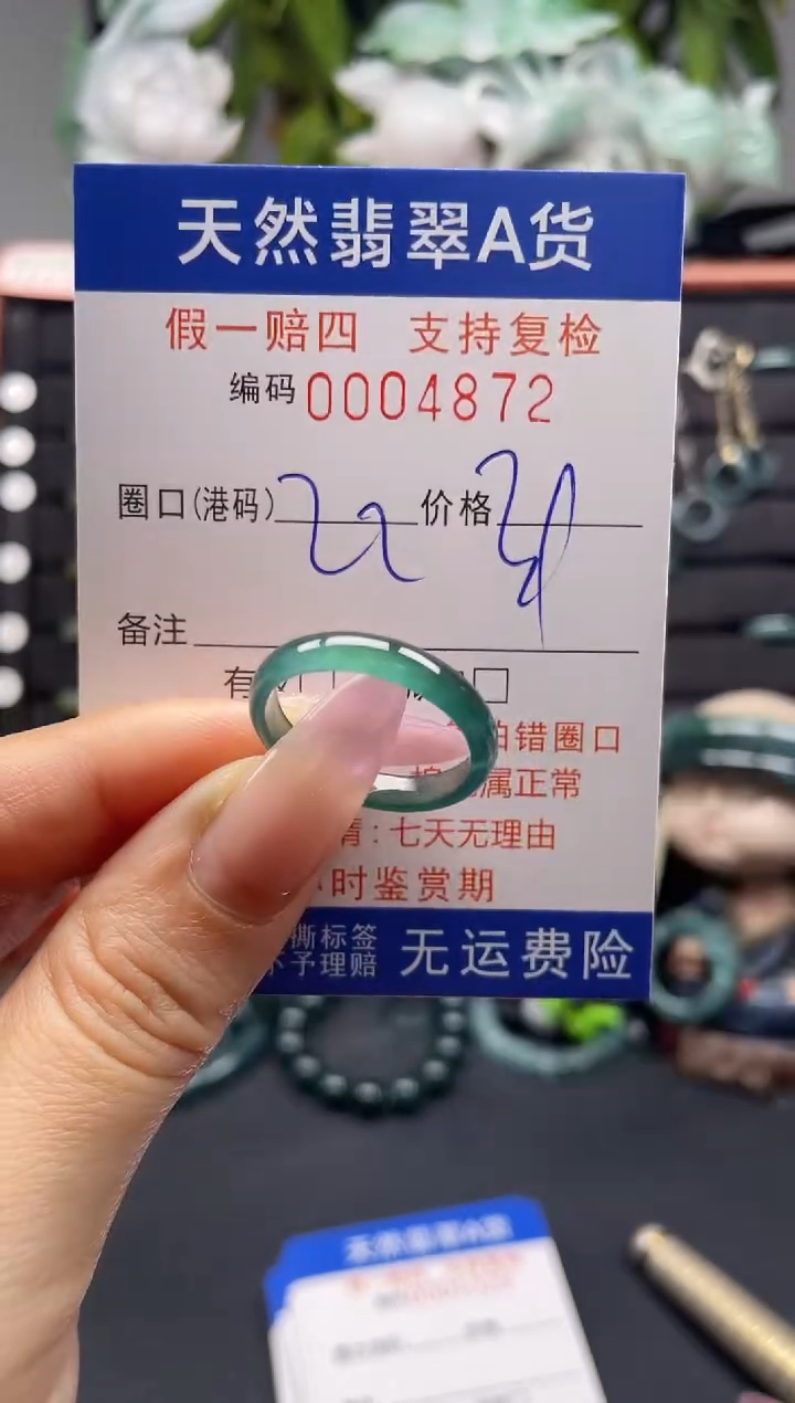 未镶嵌戒指翡翠22*4872