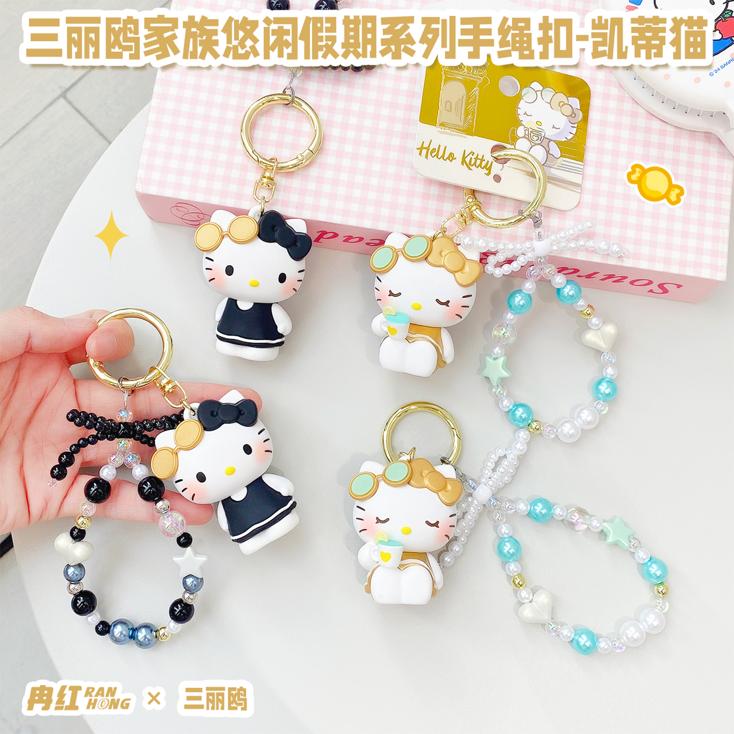 三丽鸥正版授权HelloKitty珠饰钥匙扣可爱卡通包包挂件礼品少女心