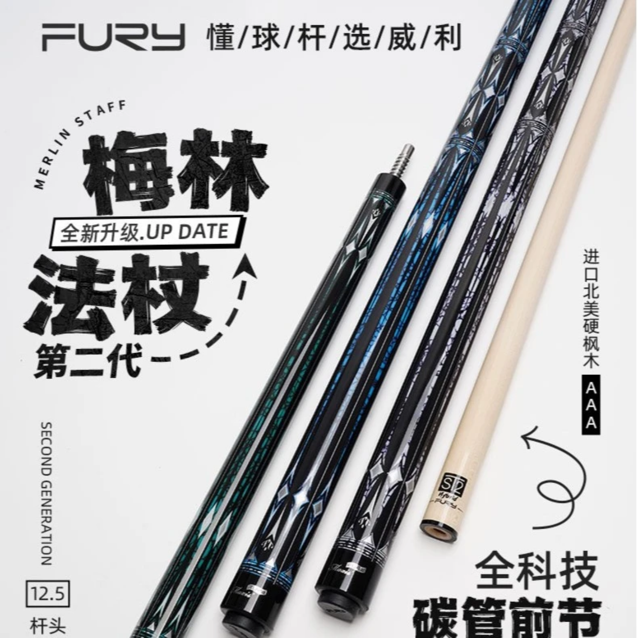 梅林法杖二代 中式九球杆 三色可选 下单备注颜色