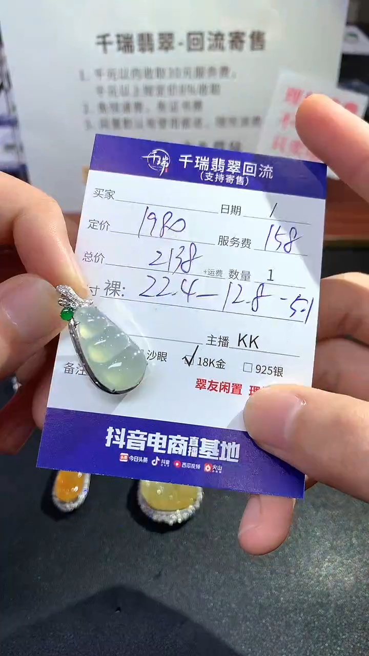 【闪购商品】翡翠吊坠(不含链)18K金镶嵌豆子回流不退不换|2138+0