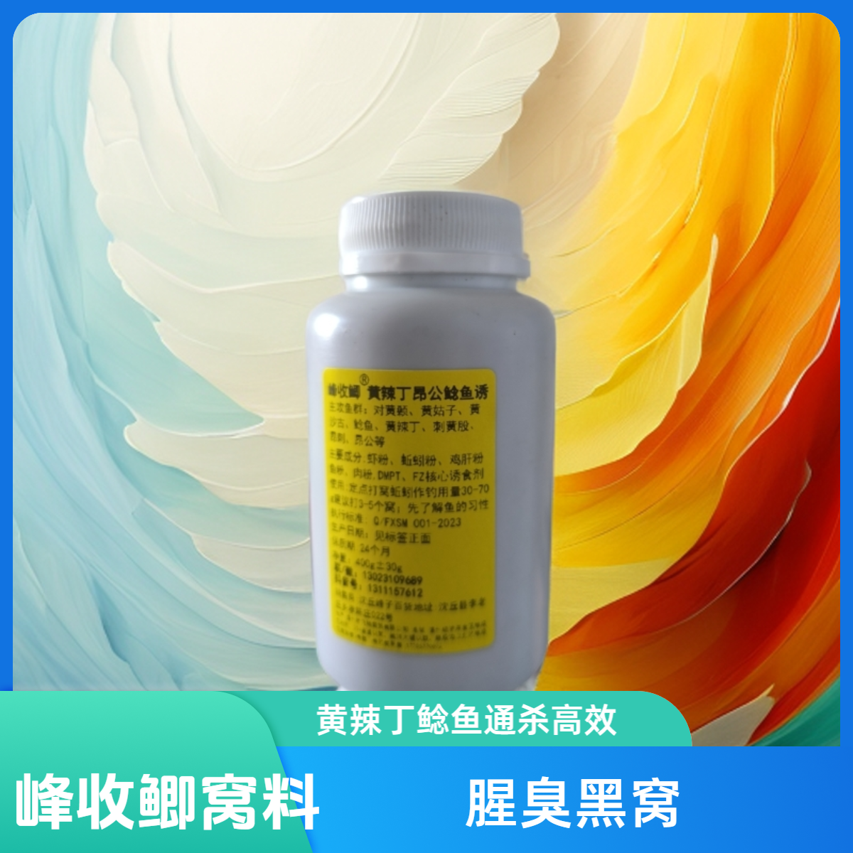 峰收鲫腥臭味窝料黄辣丁通杀型窝料黄辣丁专业级钓鱼装备