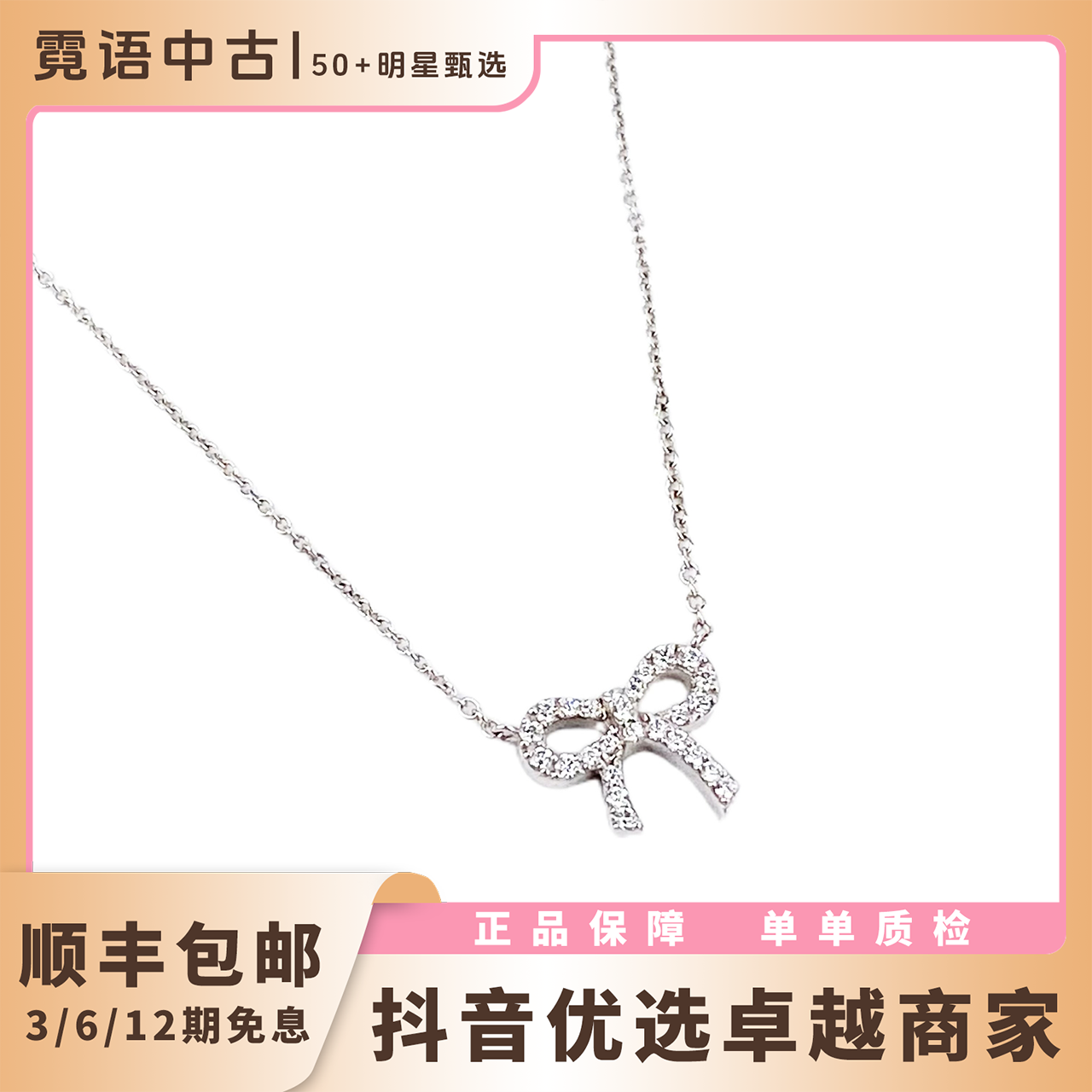 99新 Tiffany & Co./蒂芙尼 满钻蝴蝶结项链