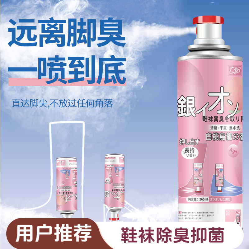 净味除臭喷雾鞋子除臭剂除味抑菌鞋袜球鞋杀菌除菌脚臭防臭去异味