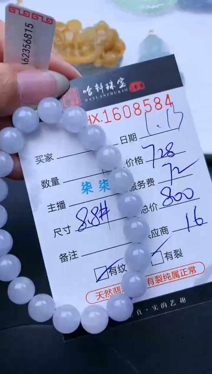 【闪购商品】翡翠挂件未镶嵌哈轩 手串1（有纹有裂）