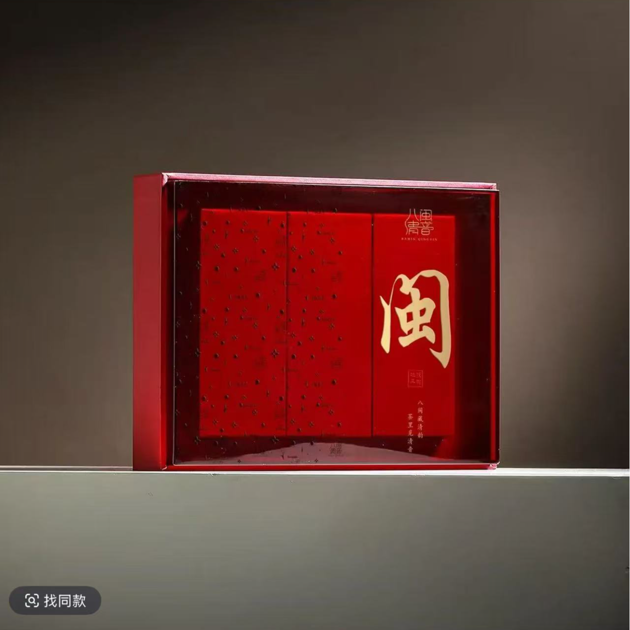 「闽」2013年扳树牡丹王 八闽清音 非遗亲制 福鼎白茶