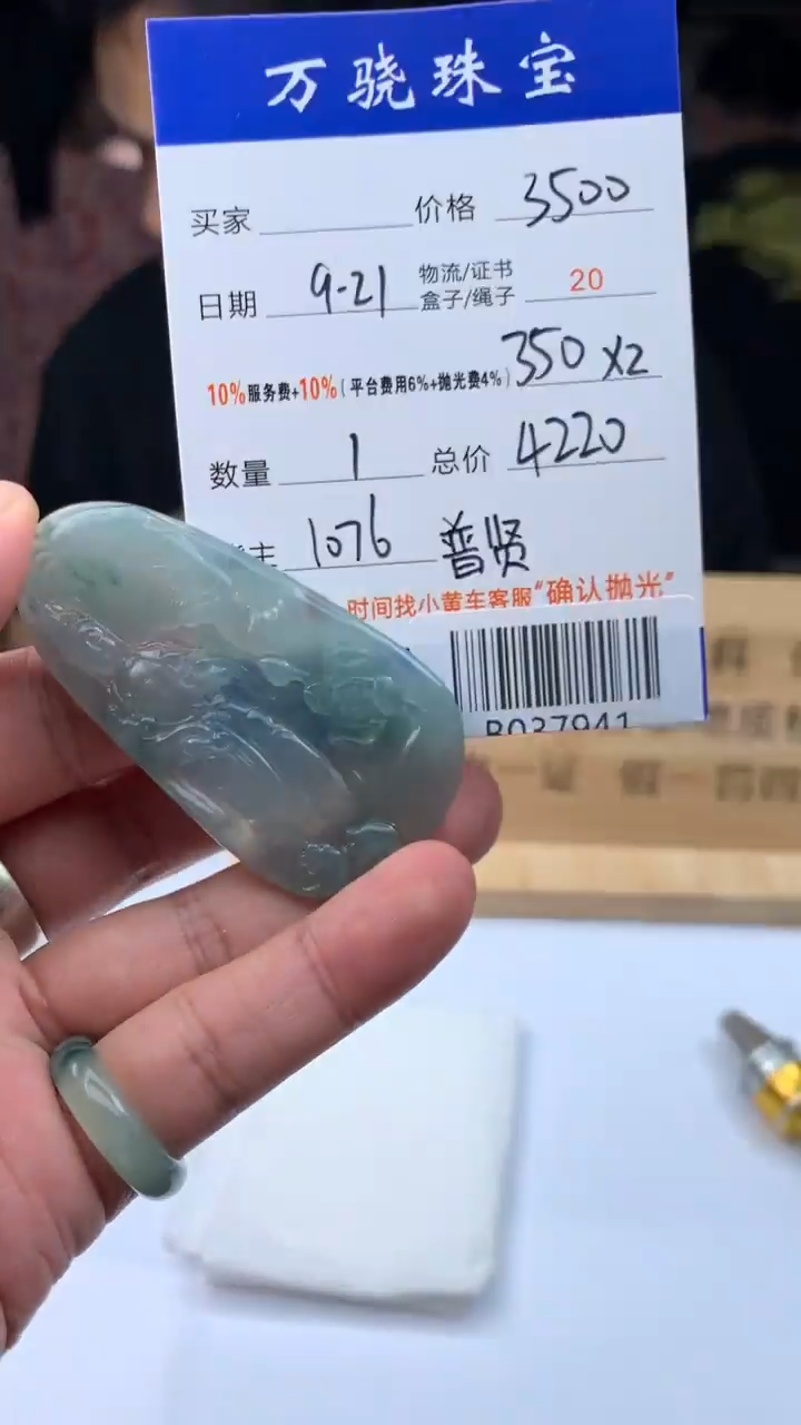 未镶嵌定制翡翠天****.  B037941