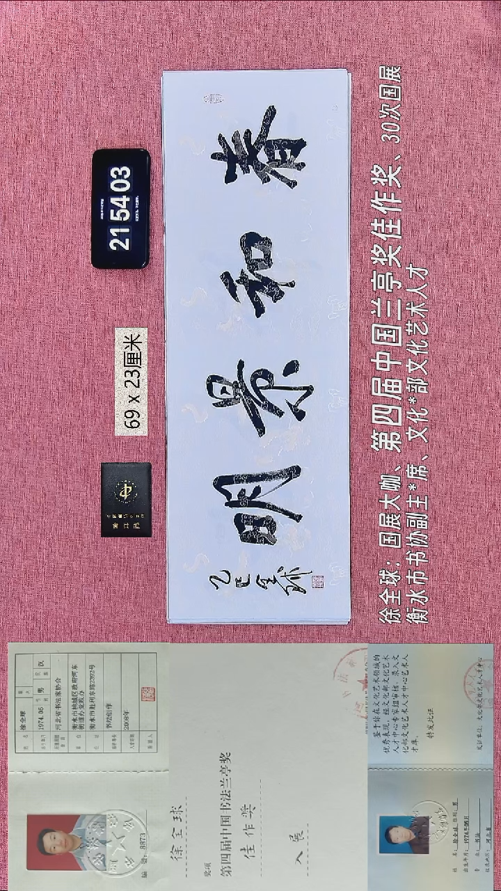 书法340    徐老师书法作品