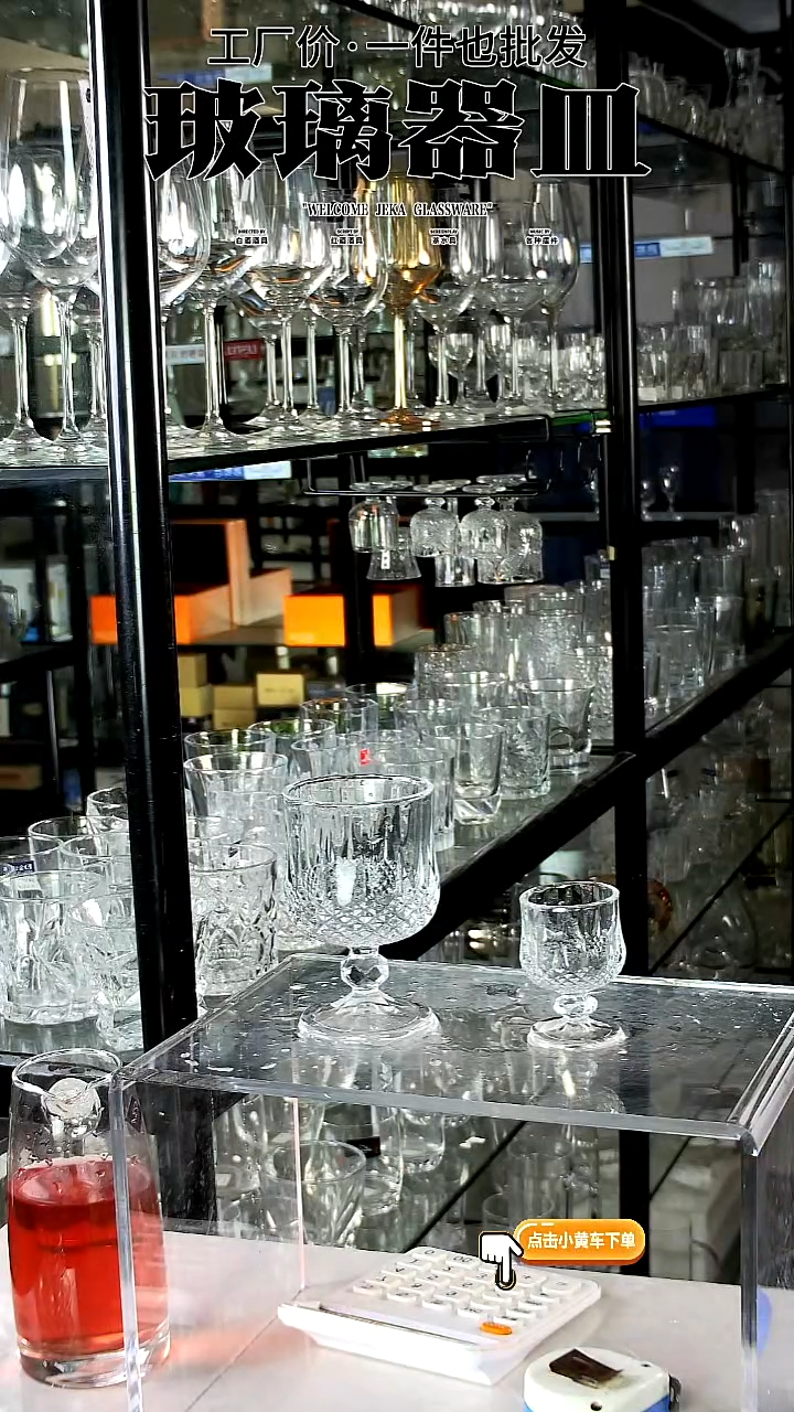 水晶玻璃无手柄款小高脚大钻石   2只+小高脚小钻石    4只