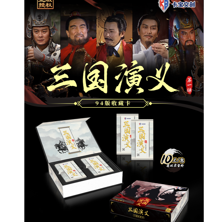 卡宝文创-94版三国演义珍藏收藏卡牌盲盒