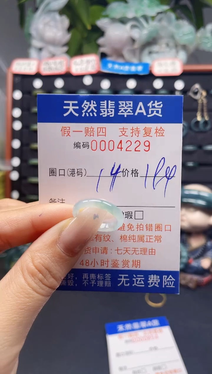 未镶嵌戒指翡翠14*4229