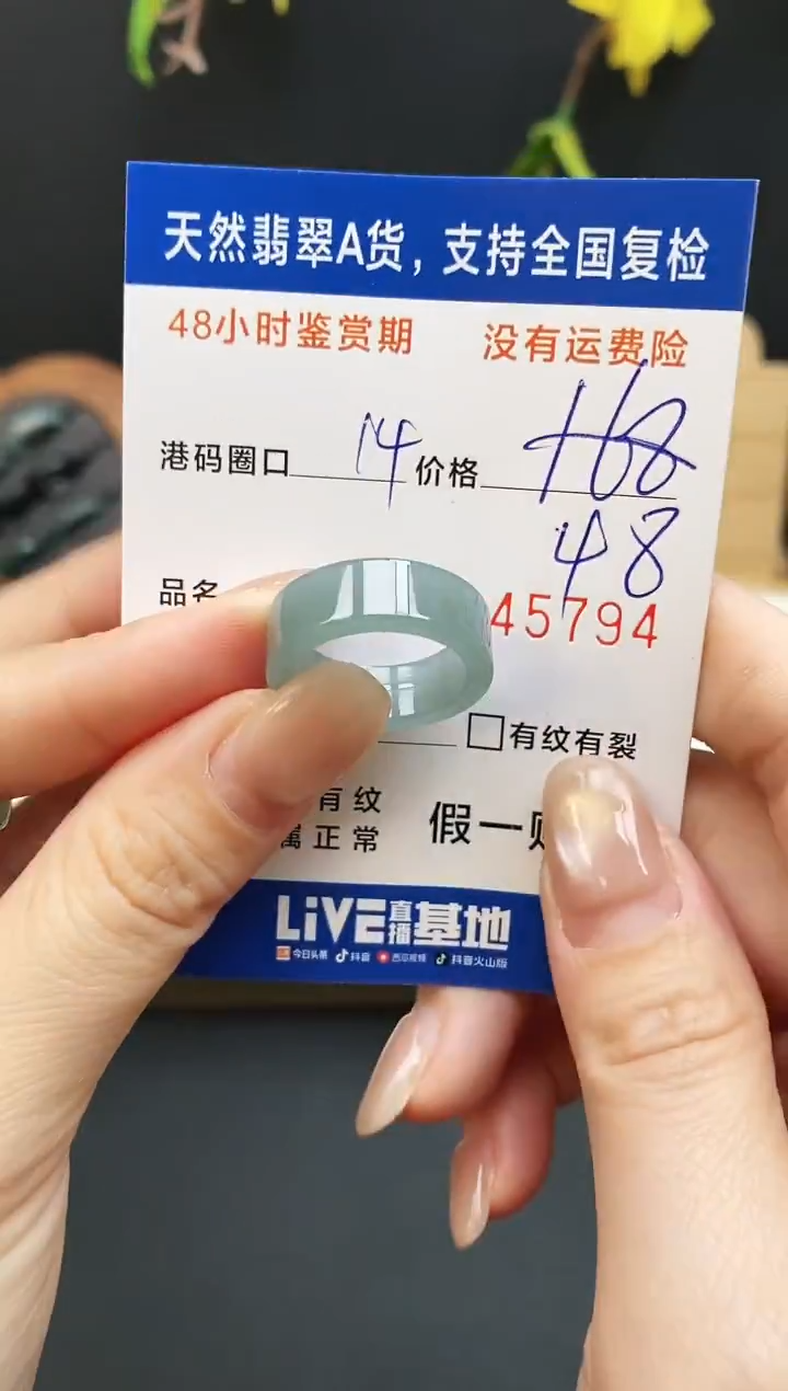 未镶嵌戒指翡翠5794