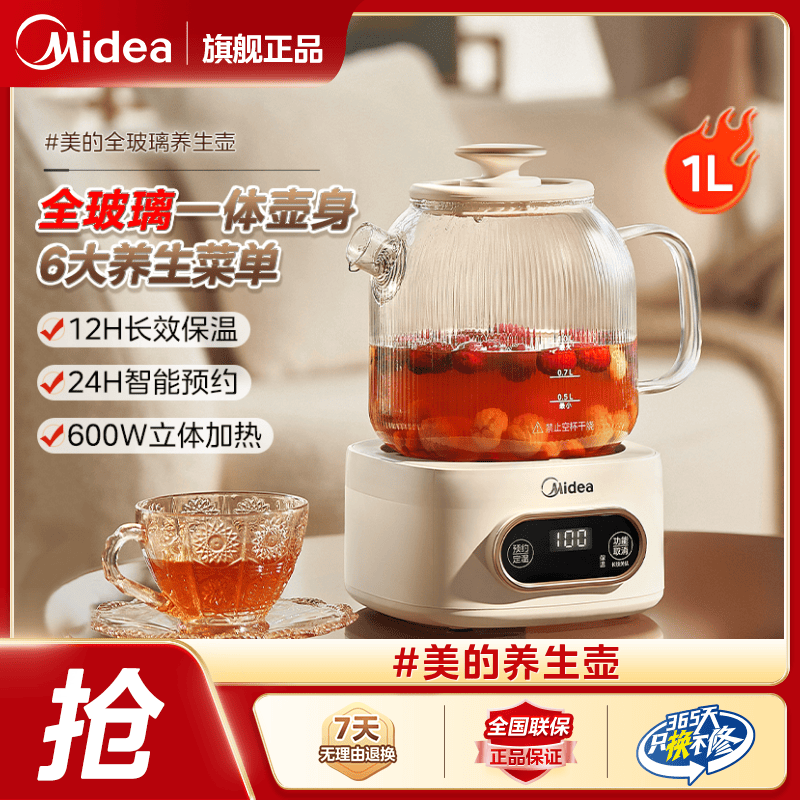 美的养生壶煮茶器全自动多功能家用大容量全玻璃办公室一壶多用