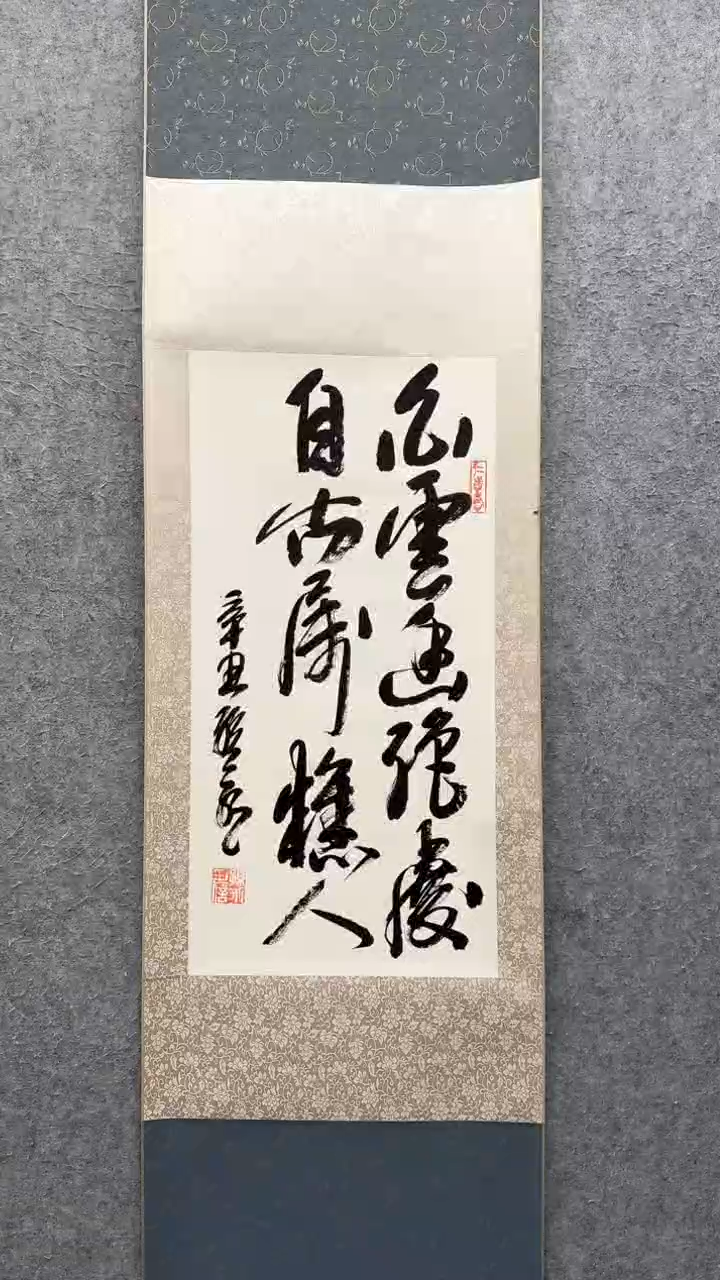 【闪购商品】书法孙永 1957年生      
