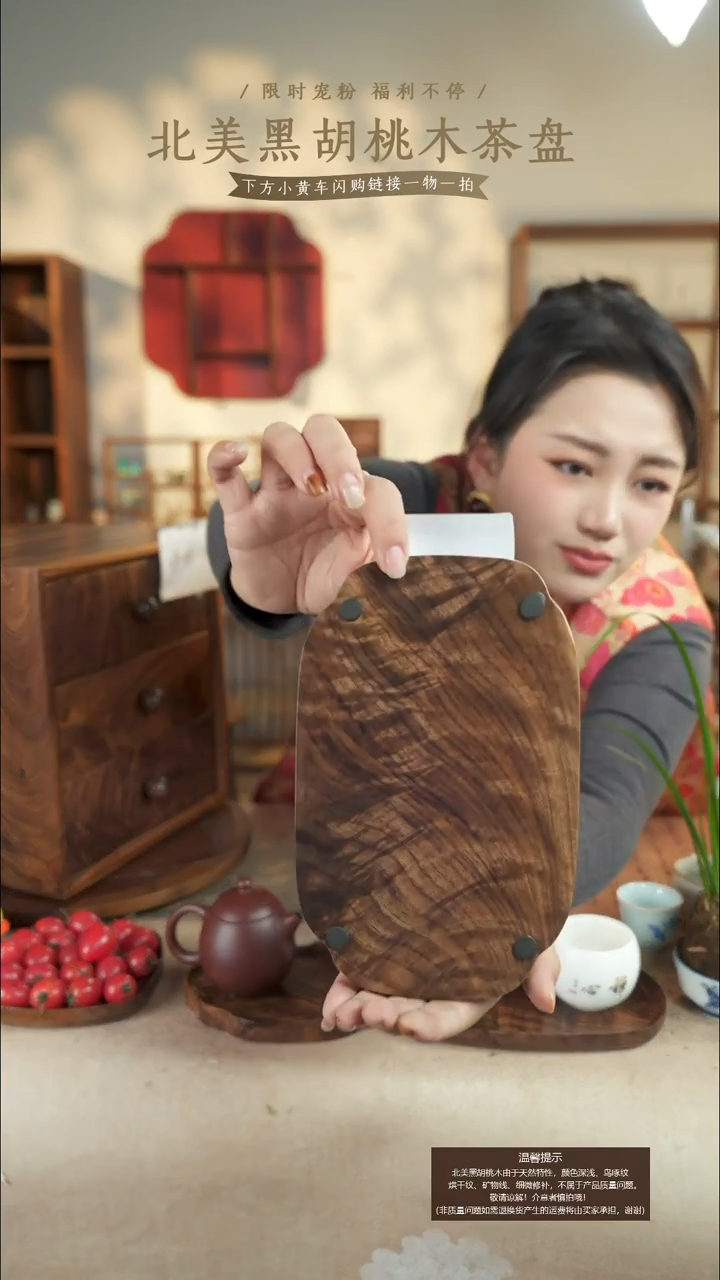 北美黑胡桃木茶盘258