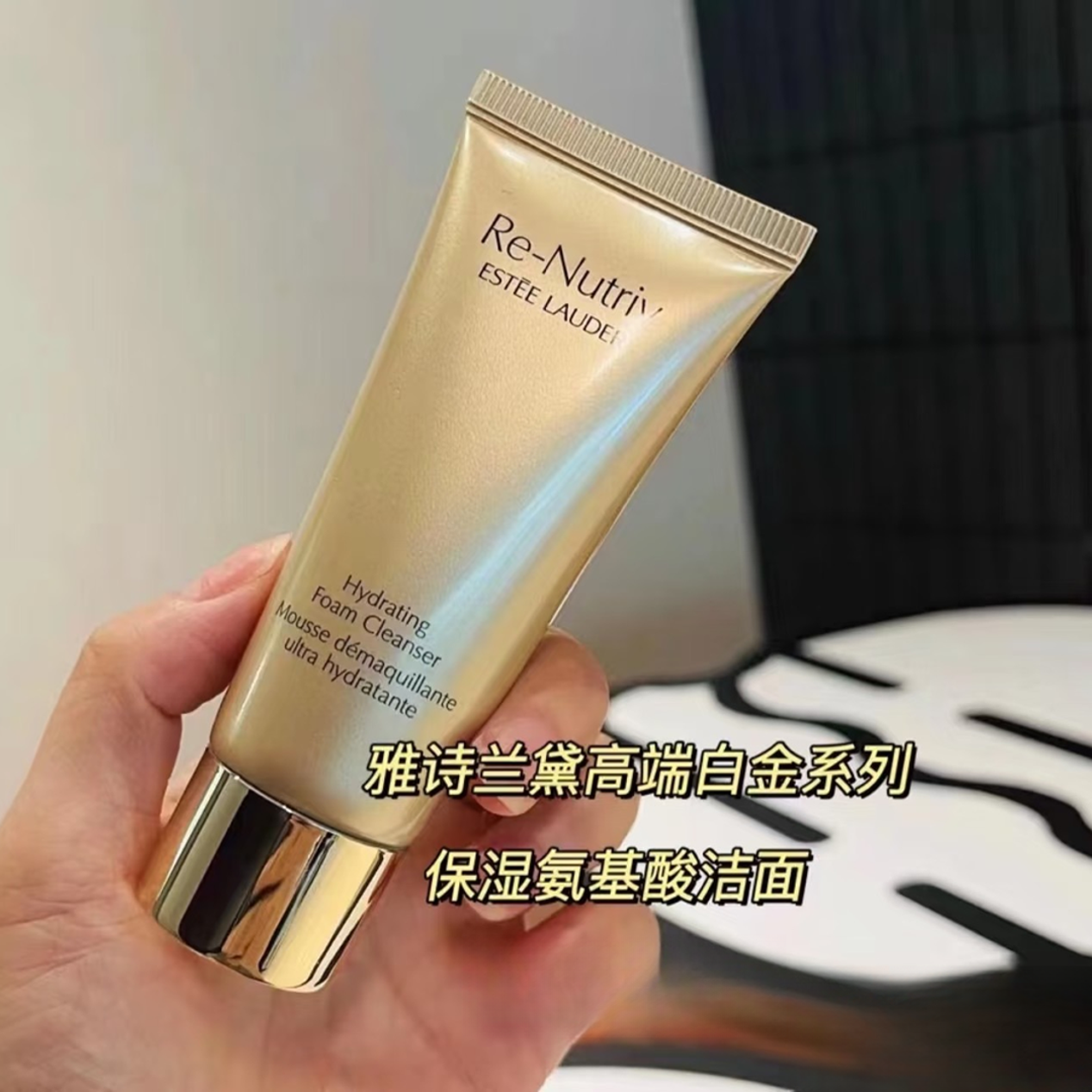 雅诗兰黛白金级氨基酸泡沫洁面乳补水保湿水润清洁