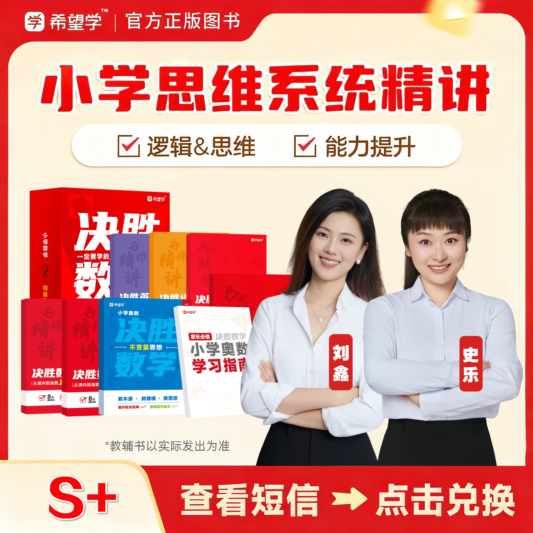 【希望学官方】L1-L6小奥培优S+计算应用拔高纯奥（1-6）