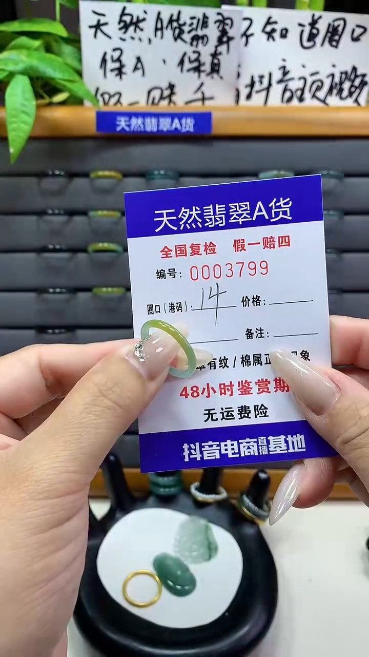 【闪购商品】翡翠戒圈未镶嵌天然翡翠A货3799