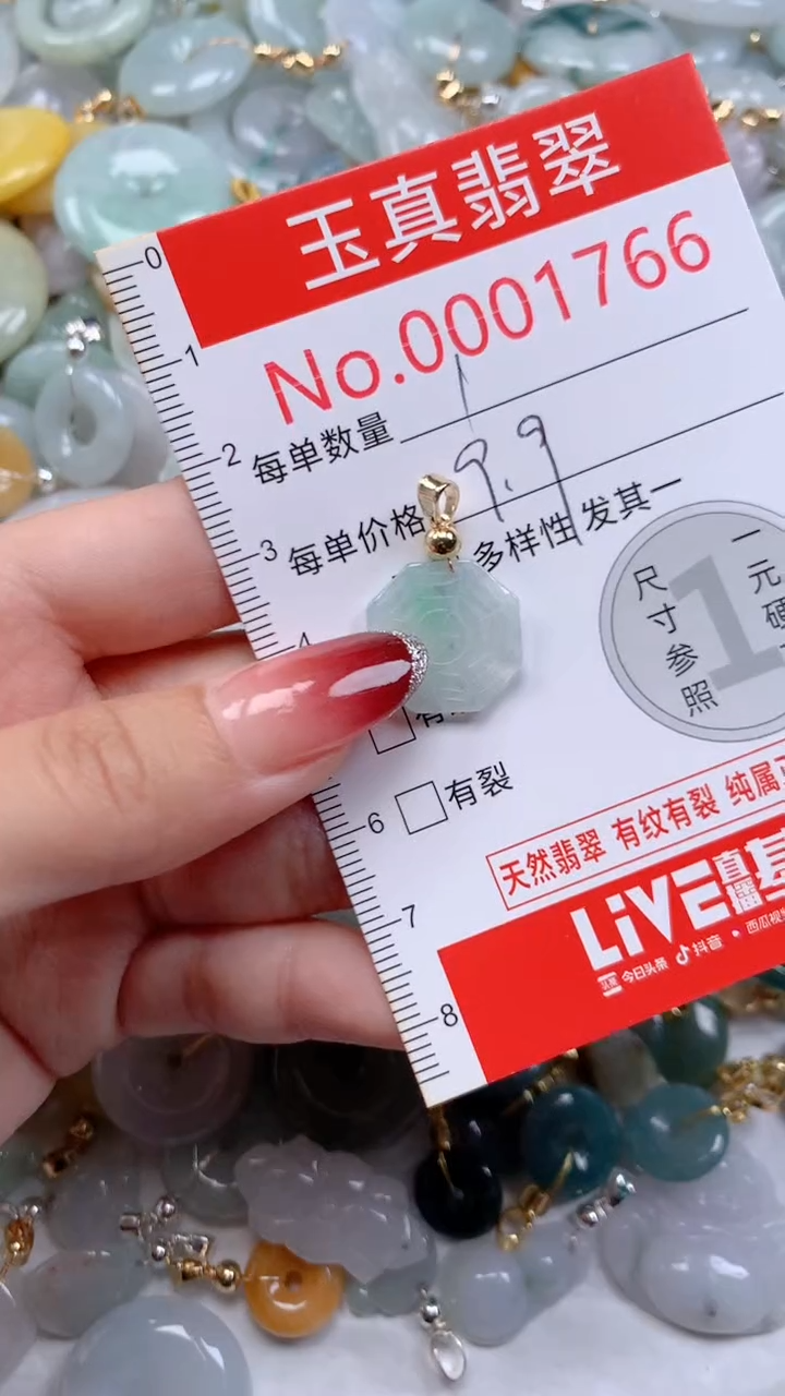 翡翠未镶嵌吊坠(不含链)1766