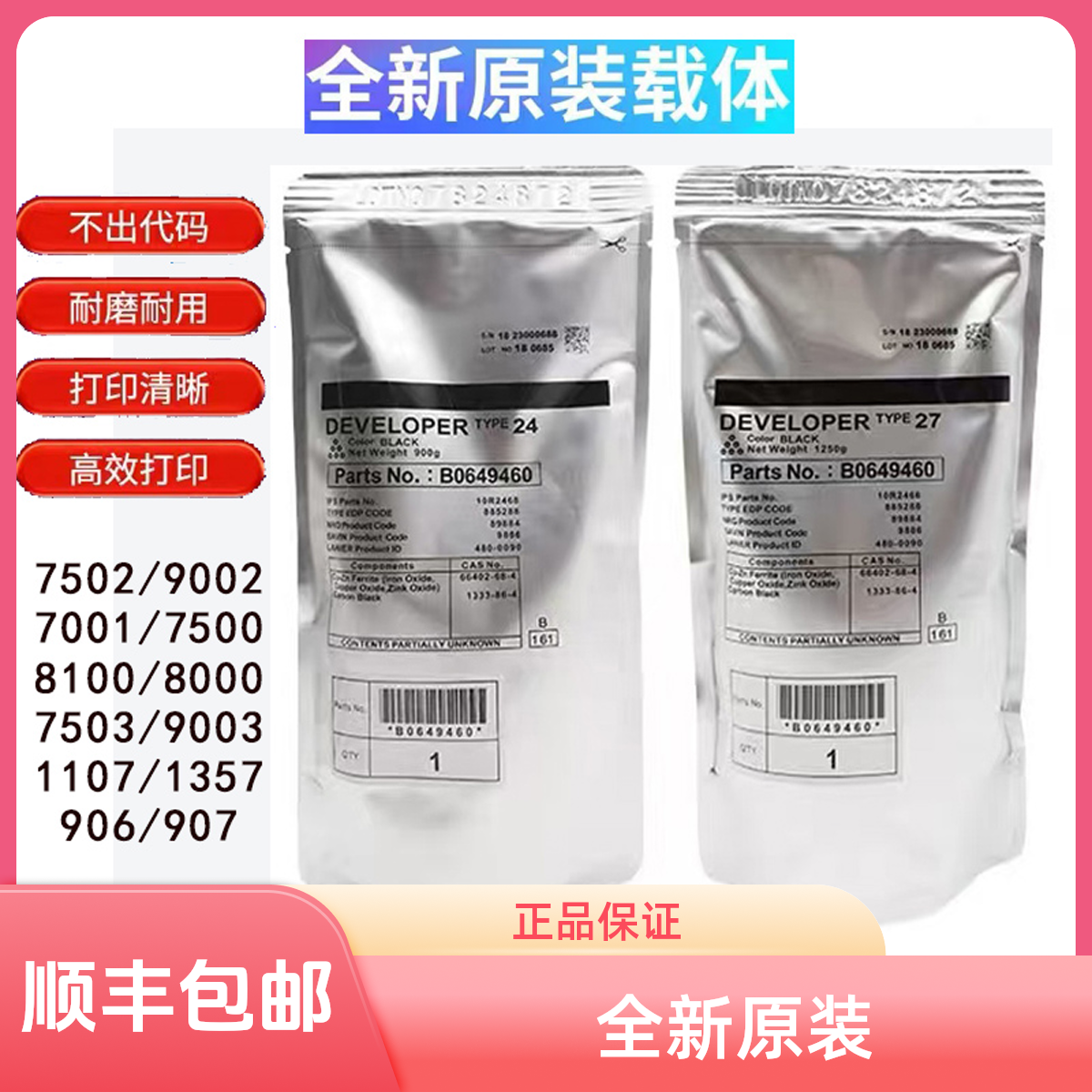 适用理光复印机载体全新原装24号27号载体铁粉打印清晰不飘粉