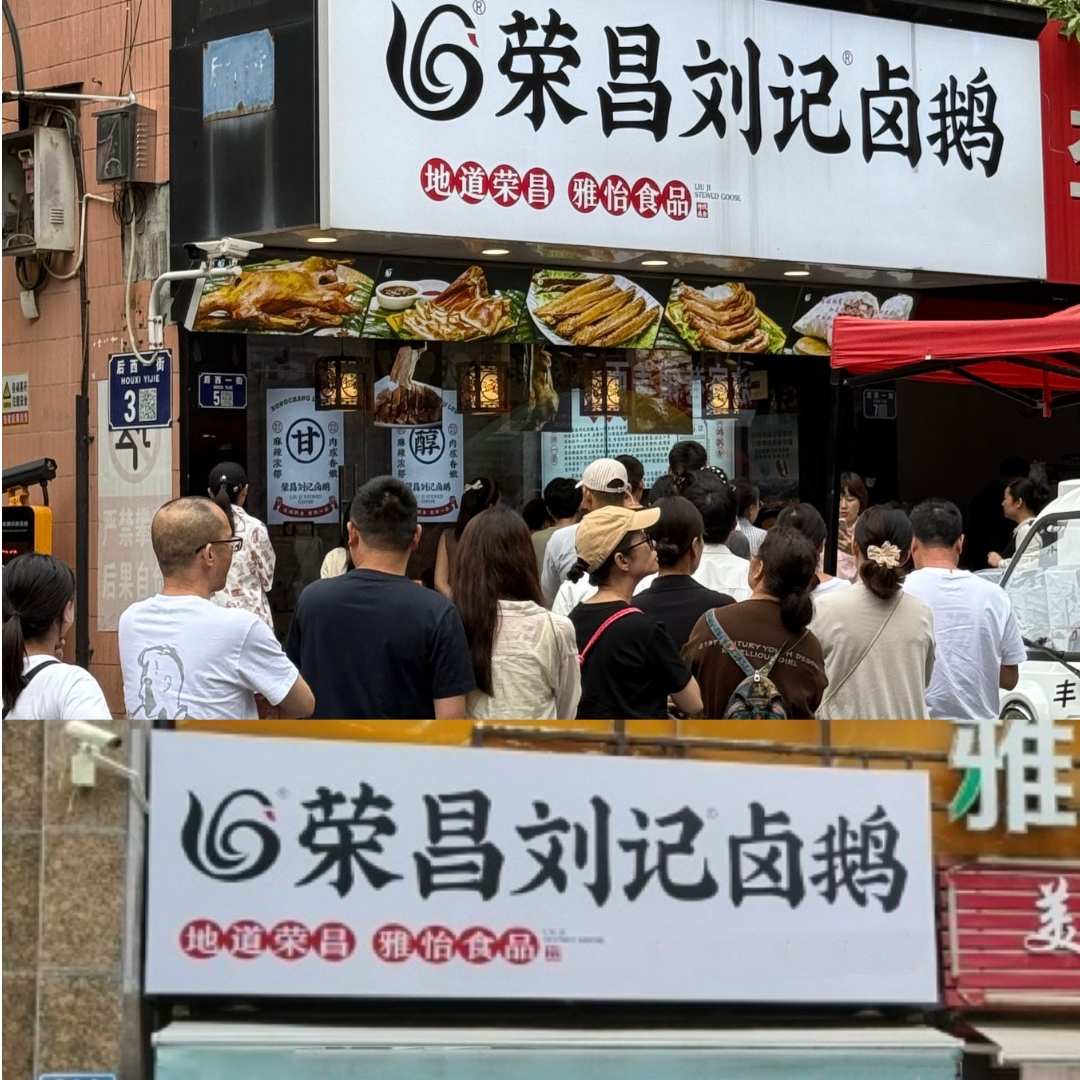 正宗荣昌刘记卤鹅【半只装】非遗卤味熟食真空包装新鲜即食顺丰包邮