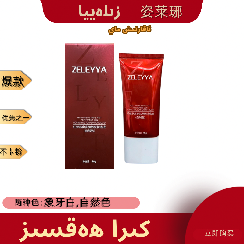 【短视频】姿莱琊红参燕窝多肽保湿底液