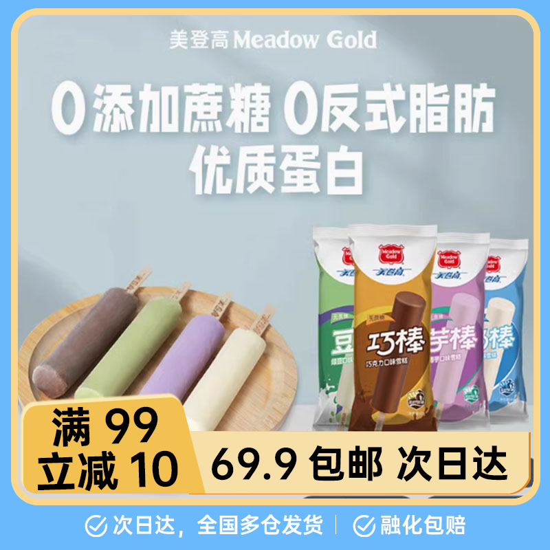 【3支】美登高无蔗糖系列牛奶香芋巧克力香芋红绿豆生牛乳杯香草草莓巧克力雪糕网红雪糕冰淇淋冰棍雪糕同城配