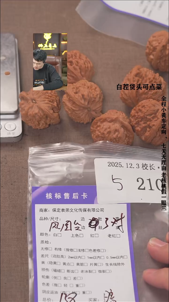 把件文玩核桃暗諘帝文化210凤凰台等3对