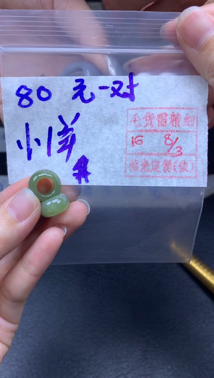 【闪购商品】定制翡翠未镶嵌翡翠80元一对毛货需精细抛光拍一发一