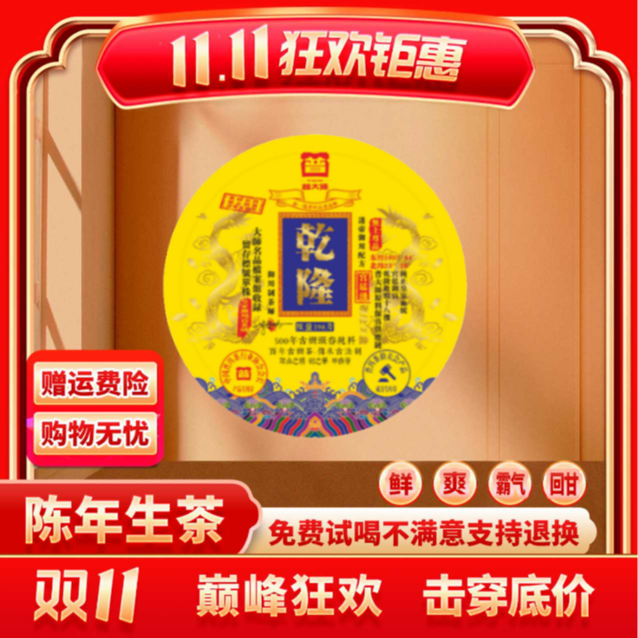 【茶企千金专属】 2005年普大师-乾隆-云南正宗普洱生茶