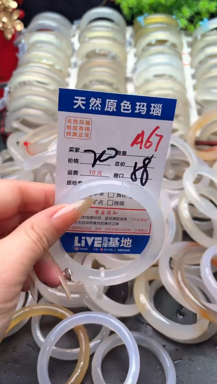 【闪购商品】玛瑙/玉髓手镯未镶嵌A67