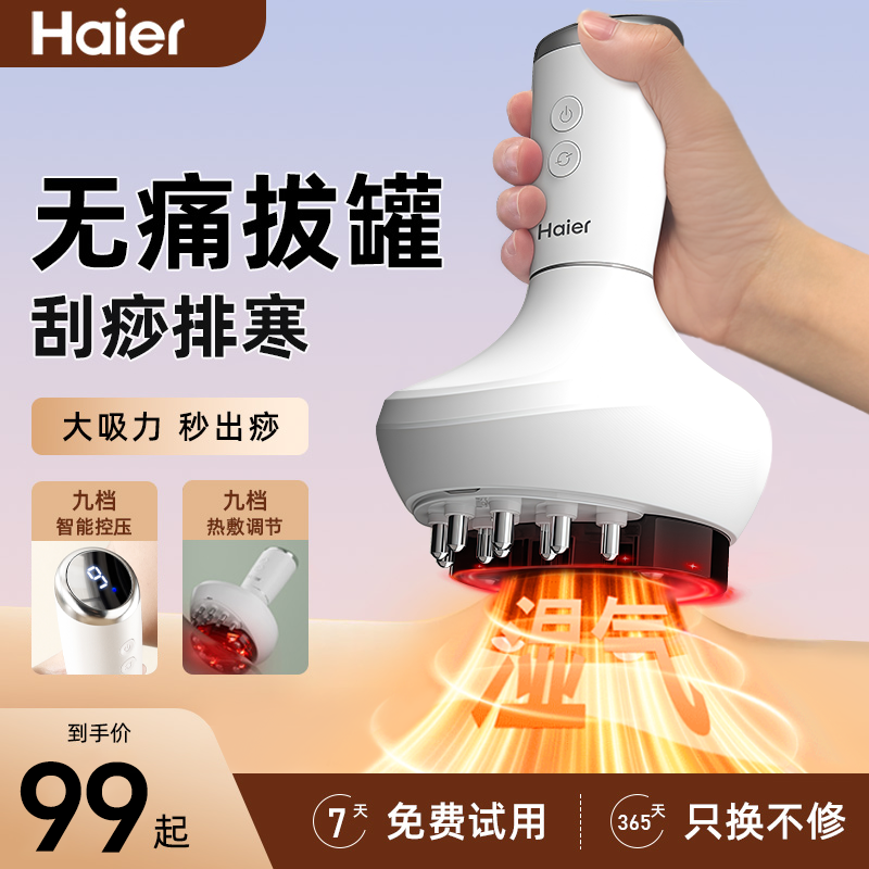 Haier/海尔刮痧拔罐经络刷刮痧仪拔罐器家用经络刷全身疏通用背部商品图