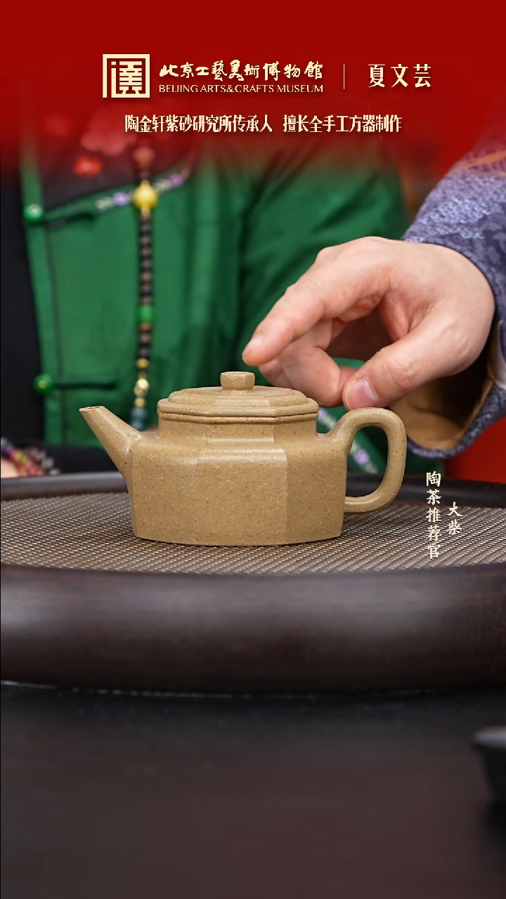 【闪购商品】紫砂茶壶陶茶溯源41 夏文芸