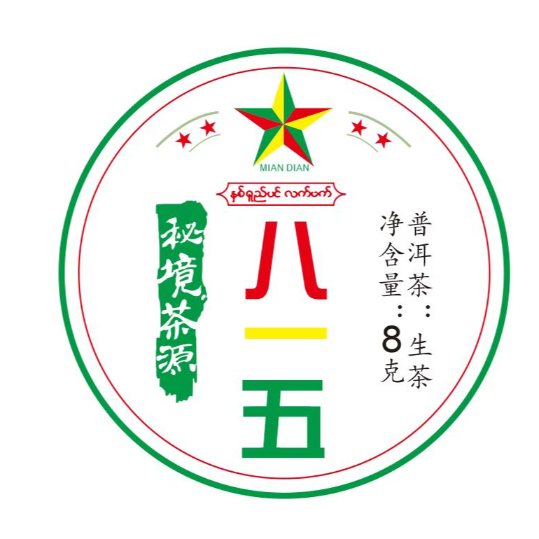 2022年 曼派815古树龙珠 古树纯料 普洱生茶龙珠 500克