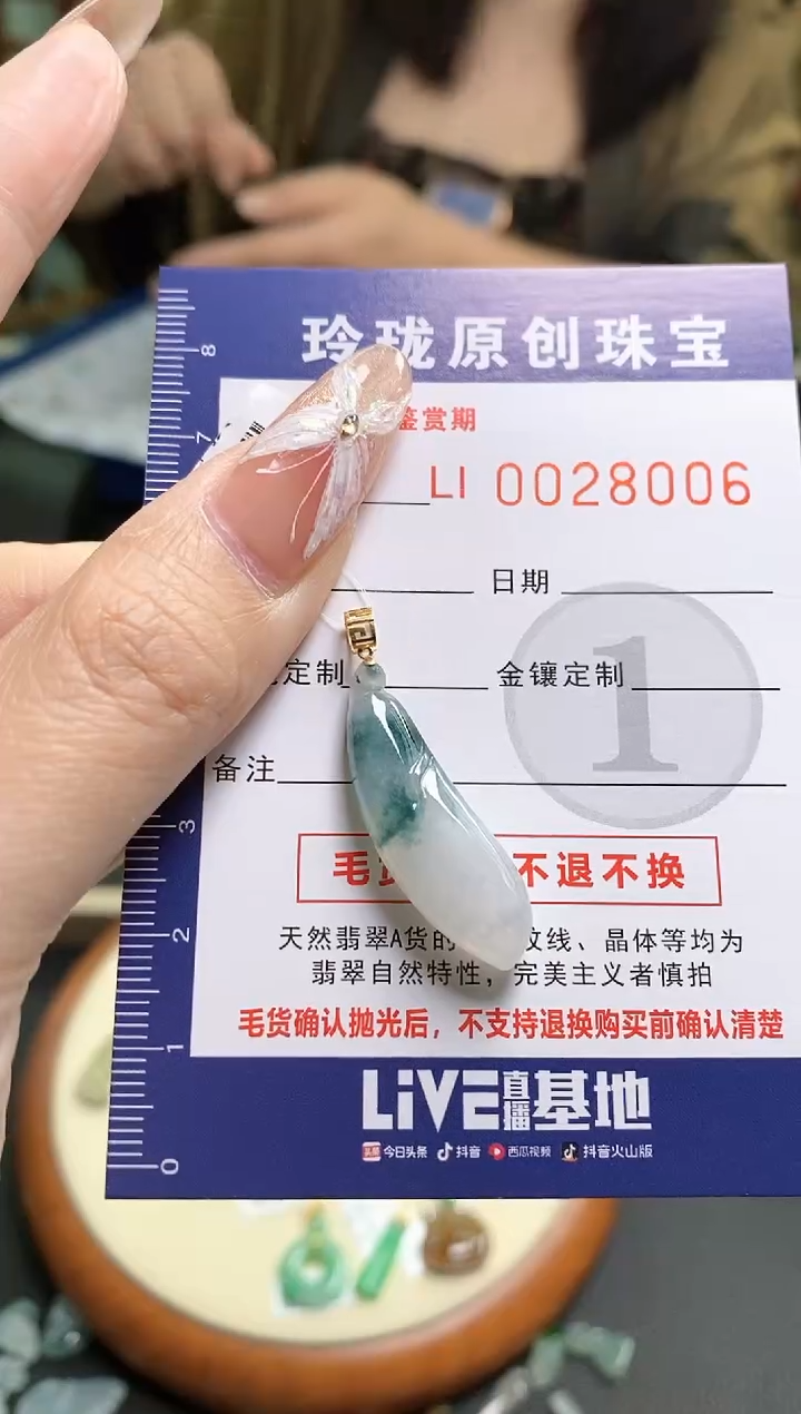 【闪购商品】翡翠颈饰18K金镶嵌翡翠净货28006