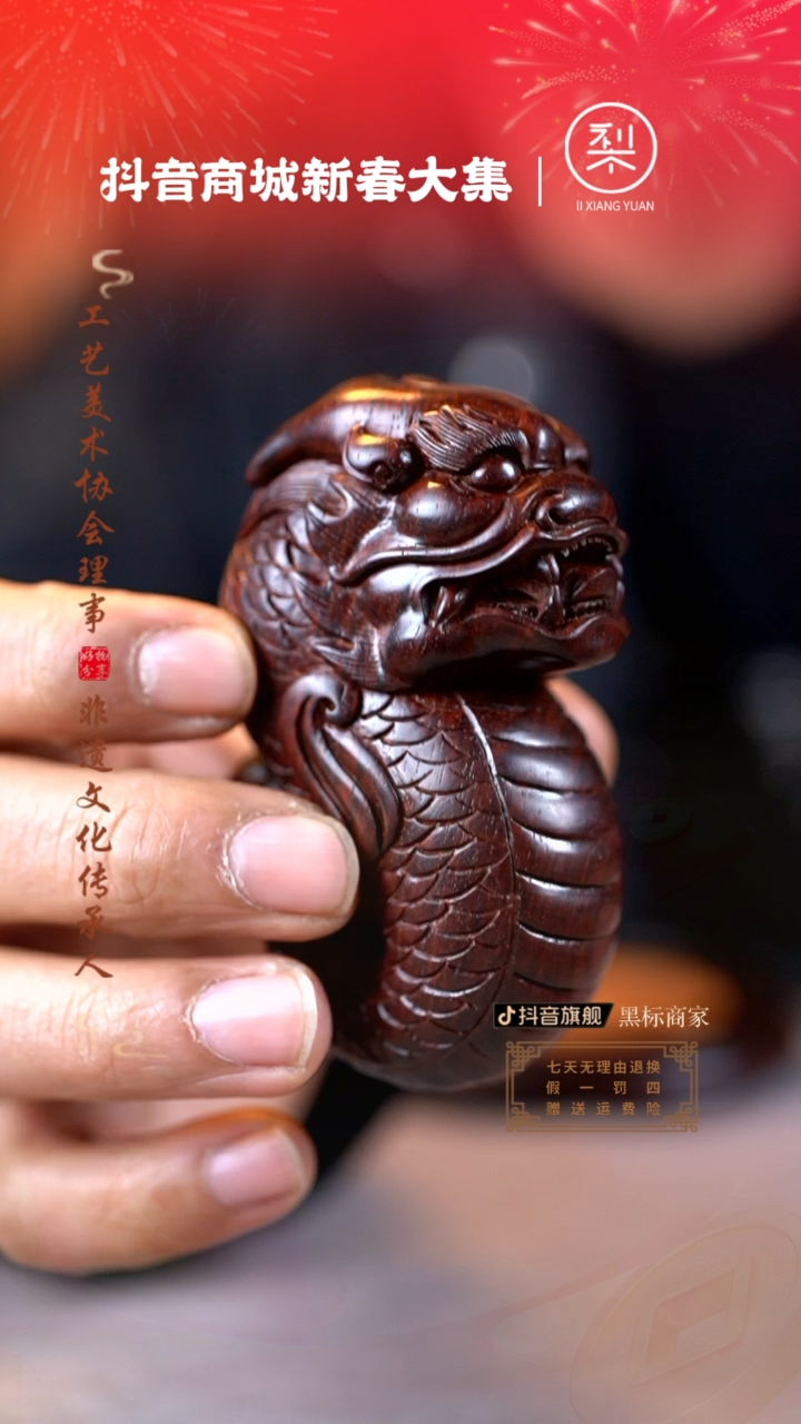 【闪购商品】檀香紫檀（小叶紫檀）木雕鱼化龙手把件