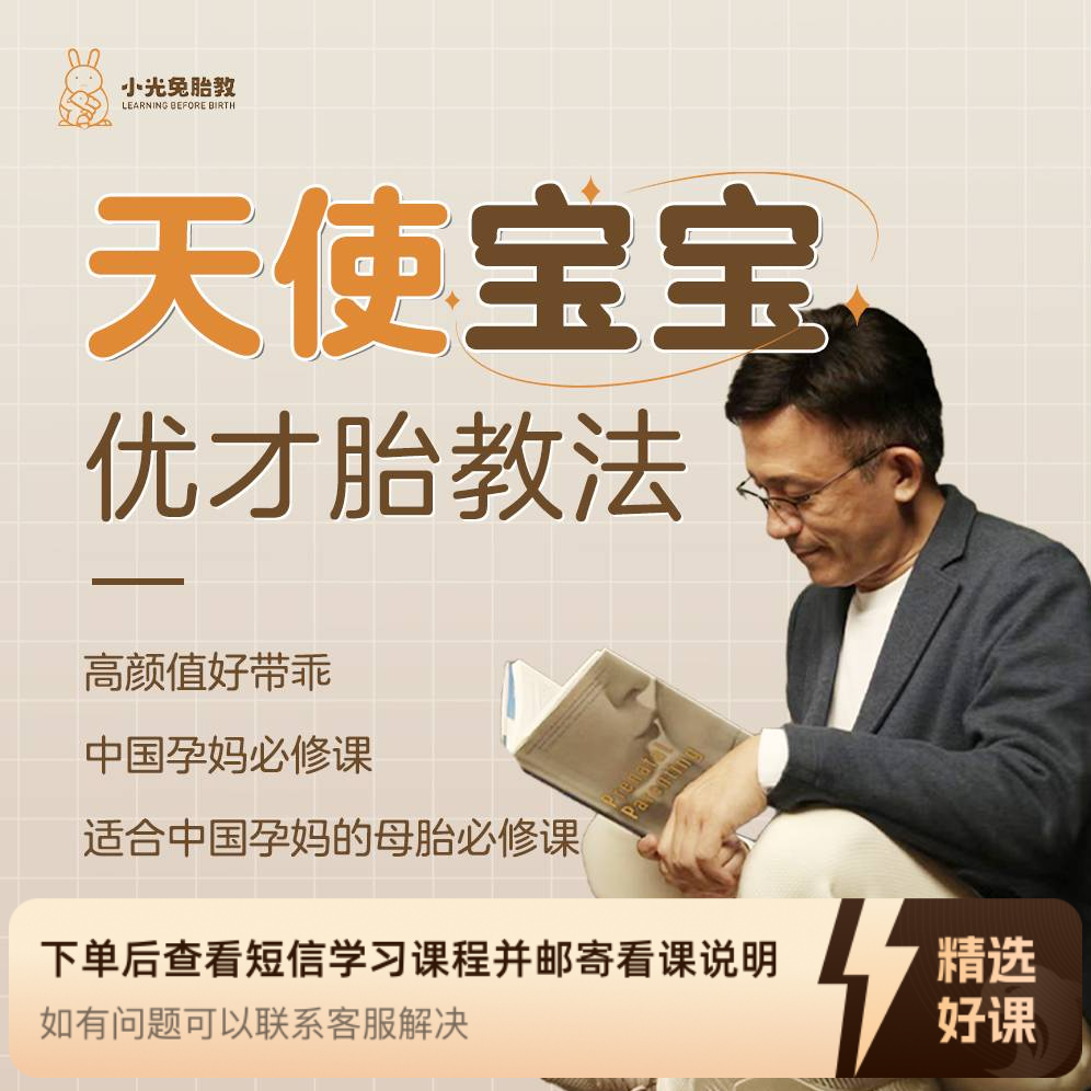 何光鸿《天使宝宝优才培养》视频课（留意短信解锁课程）
